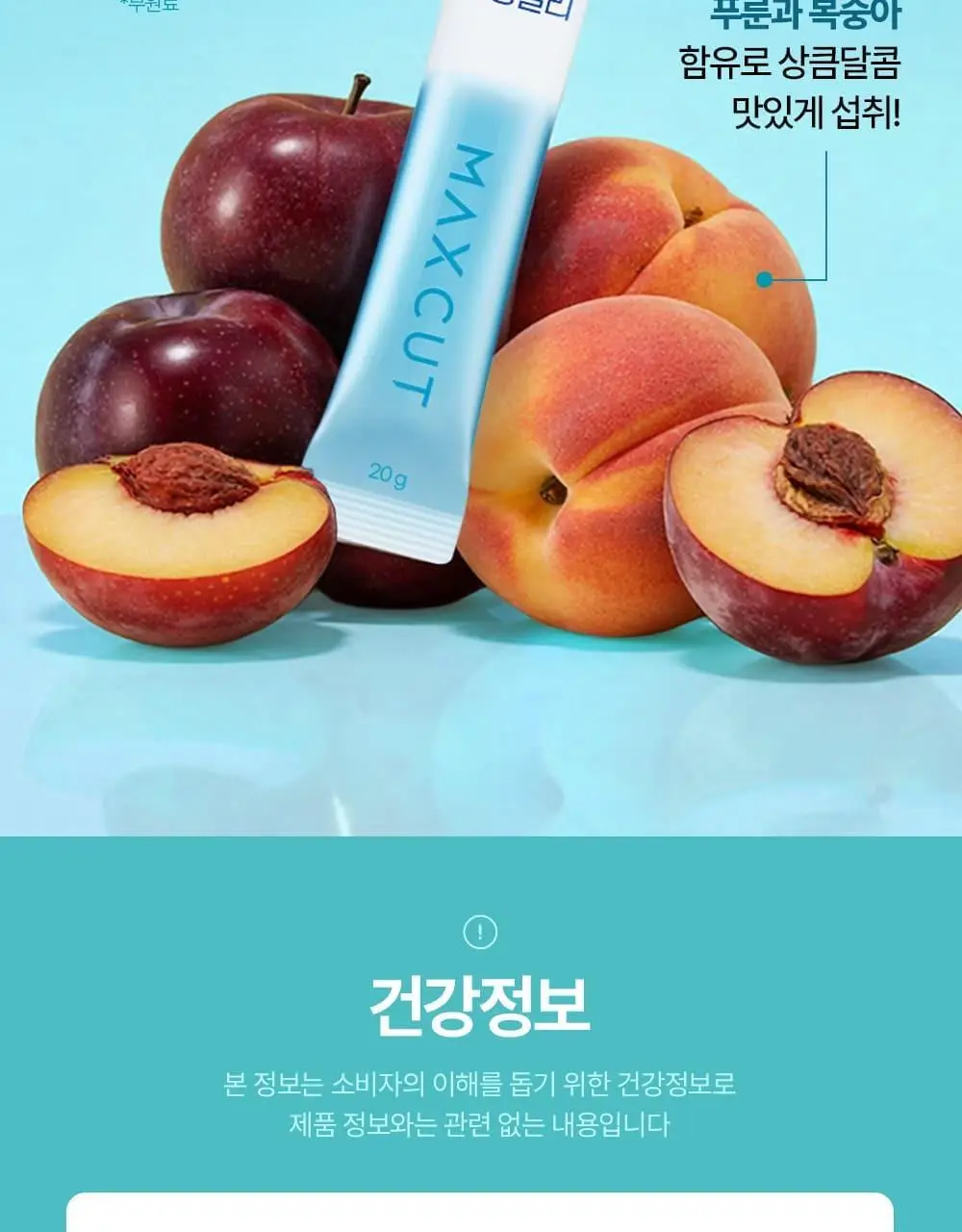 [추성훈PICK] 헬스헬퍼 맥스컷 컷팅 젤리 14포 (14일분) 상세페이지 21